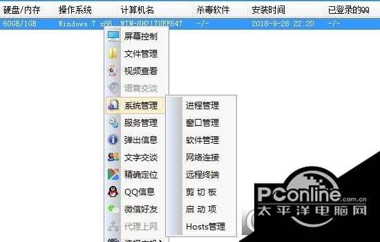 Remote 2018(易语言远程控制)截图