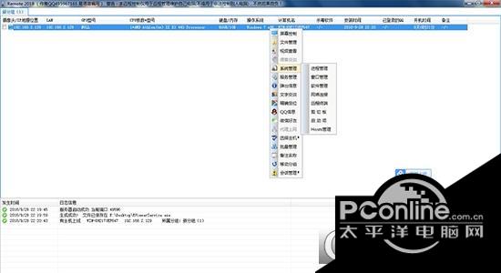 Remote 2018(易语言远程控制)截图