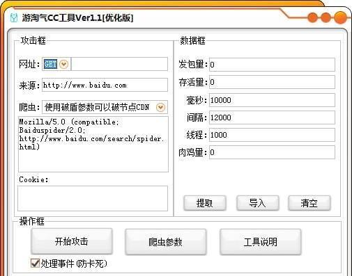 游淘气CC工具 1.1免费版 游淘气CC工具