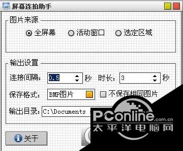 益全屏幕连拍助手 1.0.0 官方版 益全屏幕连拍助手