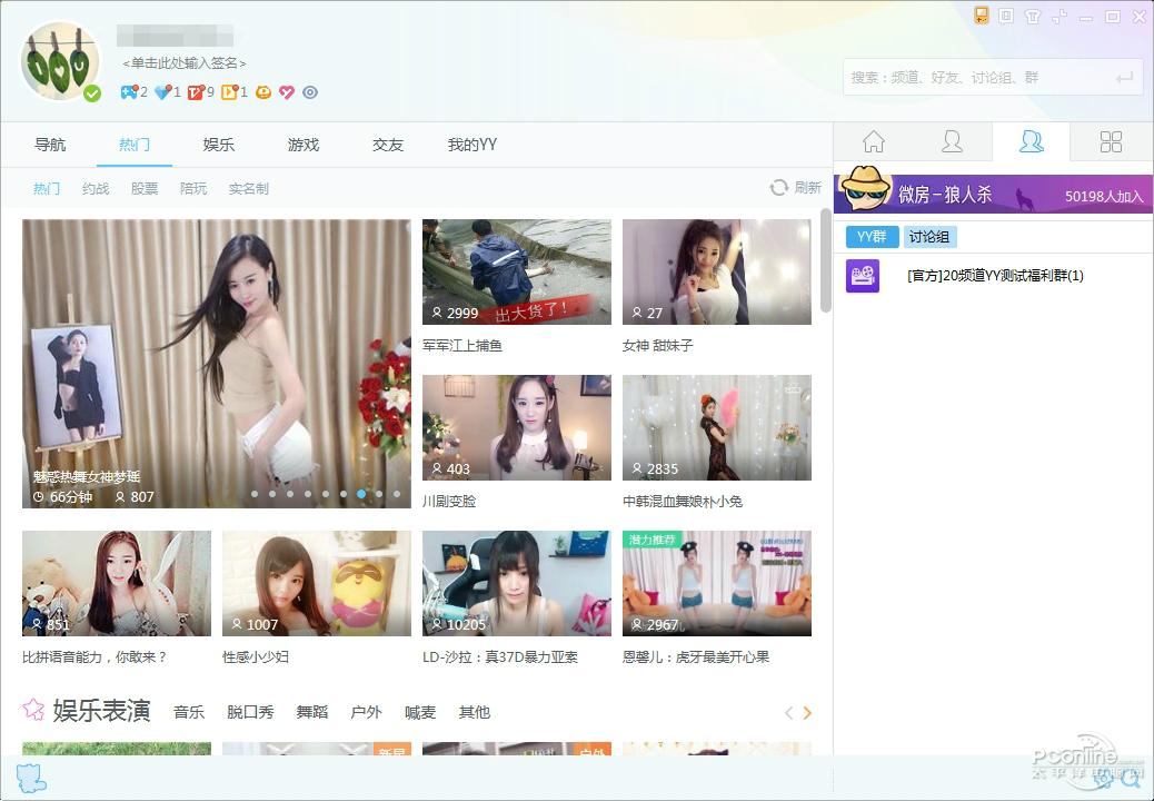 YY语音 9.4.0.0