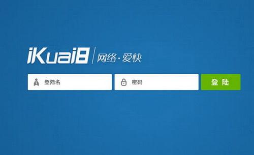 爱快流控路由(ghost安装包) 2.5.8正式版截图