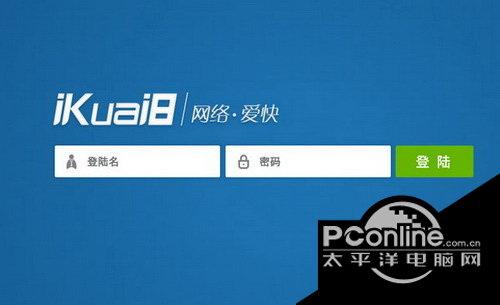 爱快流控路由(ghost安装包) 2.5.8正式版截图