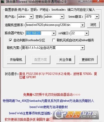 路由器刷breed web控制台通用版截图