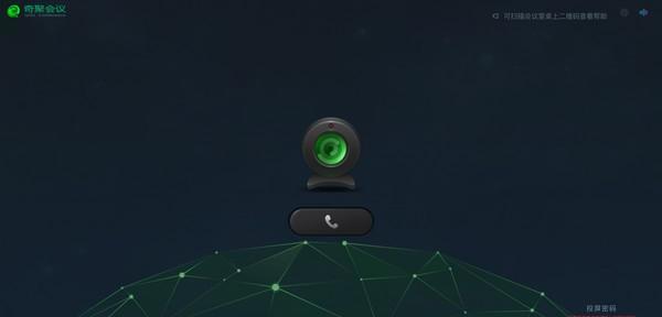 奇聚会议个人Linux版