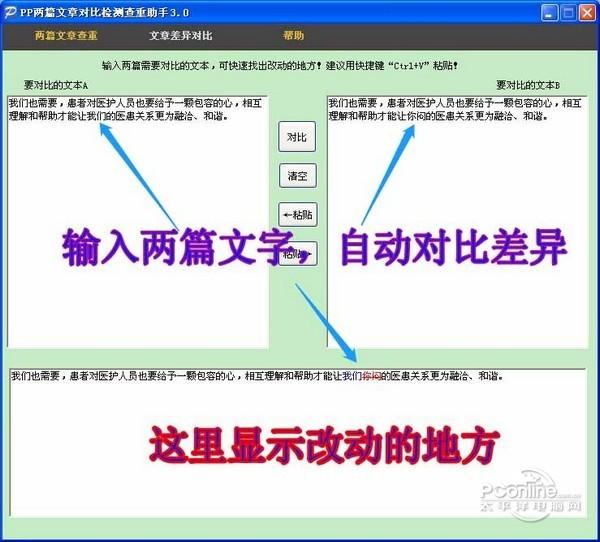 PP两篇文章对比检测查重助手 3.0 正式版 PP两篇文章对比检测查重助手