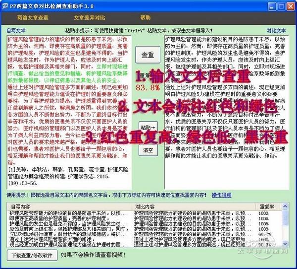 PP两篇文章对比检测查重助手截图