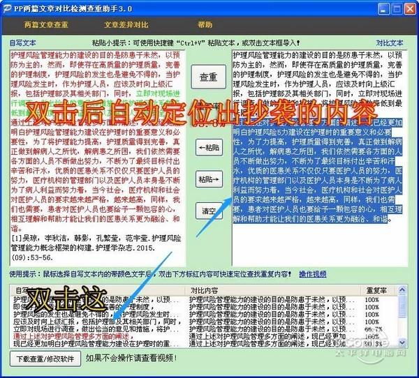PP两篇文章对比检测查重助手截图