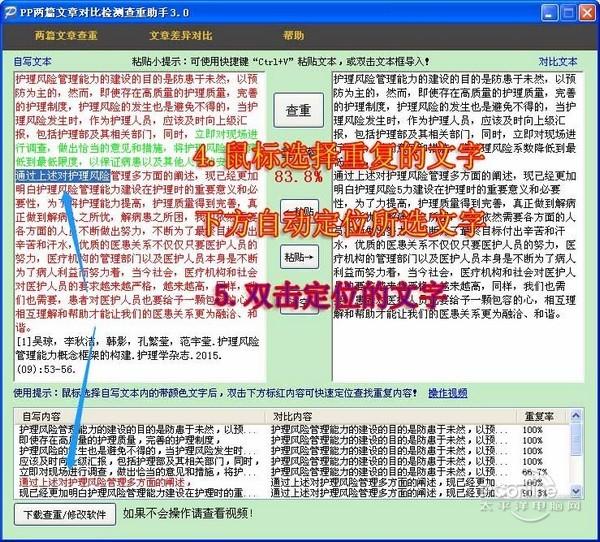 PP两篇文章对比检测查重助手截图