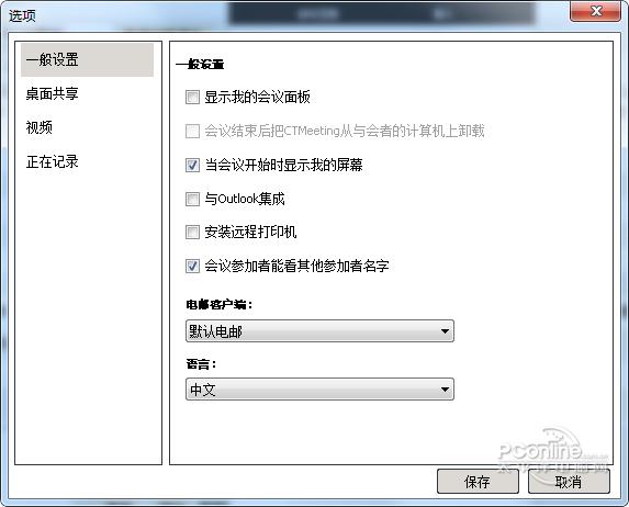 CTMeeting视频会议截图