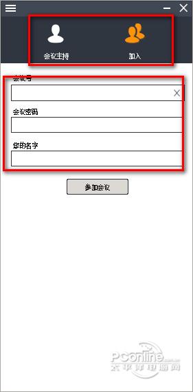 CTMeeting视频会议截图