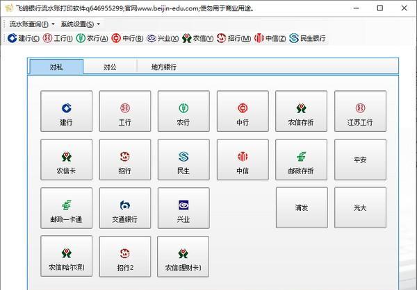 飞鸽银行流水账打印软件