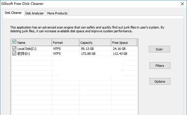 Gilisoft Free Disk Cleaner(磁盘清理优化软件) 3.1.0.0 官方版 Gilisoft Free Disk Cleaner(磁盘清理优化软件)