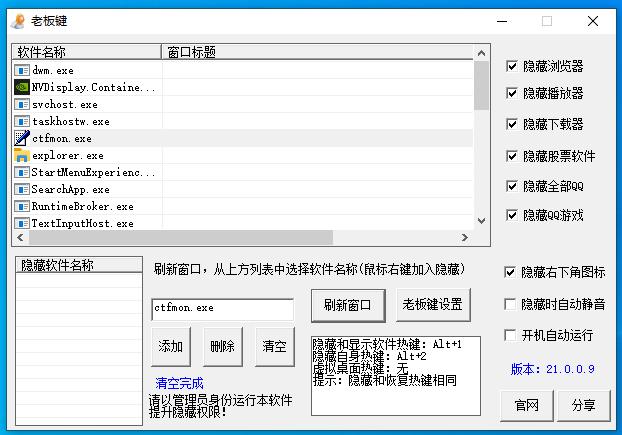 天使老板键 21.0.0.9截图