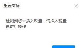 金税盘密码重置软件截图