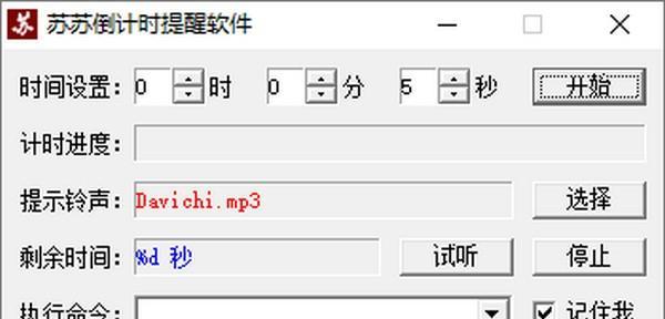 苏苏倒计时提醒软件