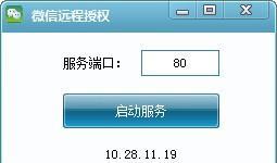 微信远程授权截图