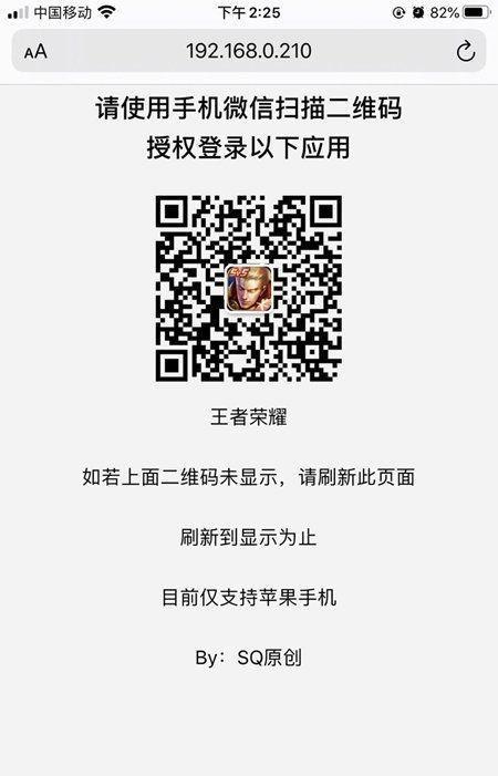 微信远程授权截图