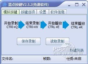 蓝点按键截图