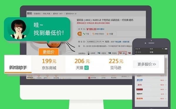 慧慧网购小助手截图