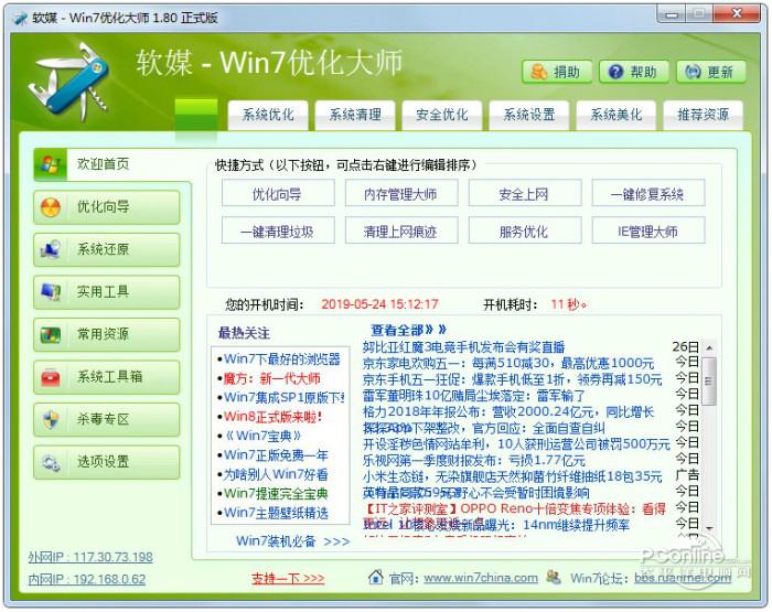 Windows7优化大师 1.80截图