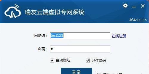 瑞友云端虚拟专网系统截图