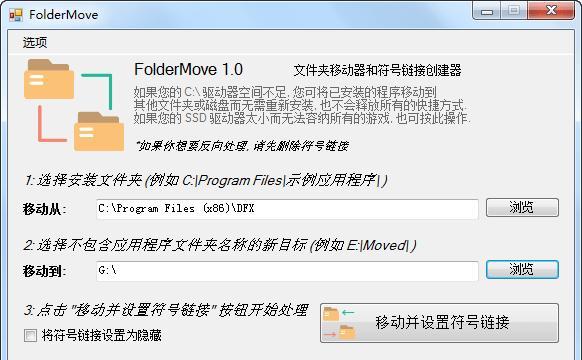 FolderMove(文件夹移动器) 3.0 中文版 FolderMove(文件夹移动器)