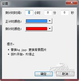 双计时器软件截图