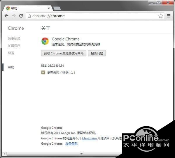 谷歌浏览器(Google Chrome 26)