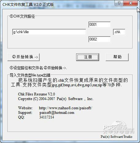 chkresumeCHK文件恢复工具截图