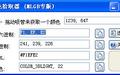 颜色拾取器截图