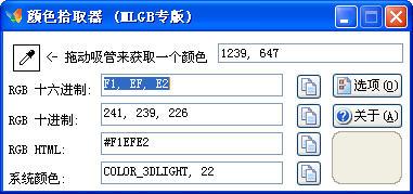 颜色拾取器截图