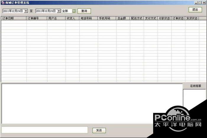 ECSHOP商城订单管理系统 1.0.0截图