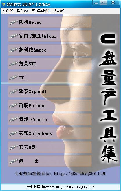U盘量产工具集合
