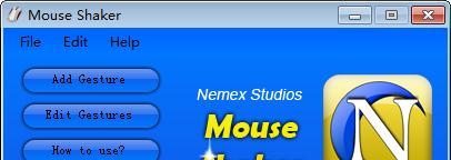 Mouse Shaker(自定义鼠标手势软件) 1.0.1.0 免费版 Mouse Shaker(自定义鼠标手势软件)