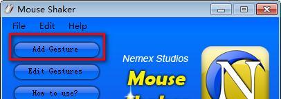 Mouse Shaker(自定义鼠标手势软件) 1.0.1.0 免费版 Mouse Shaker(自定义鼠标手势软件)