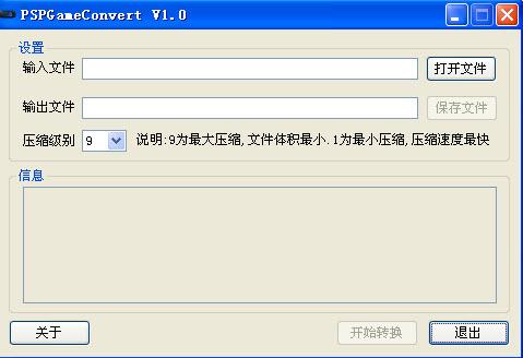 PSP游戏转换器(PSPGameConvert)