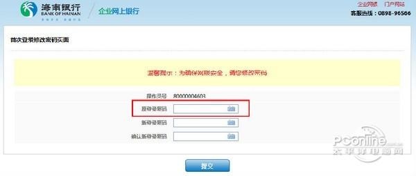 海南银行网银助手截图