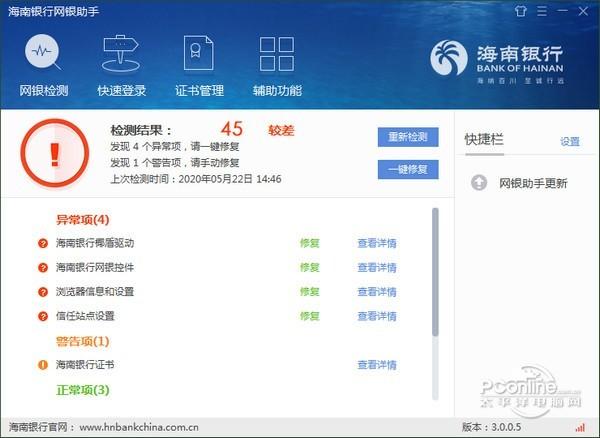 海南银行网银助手截图