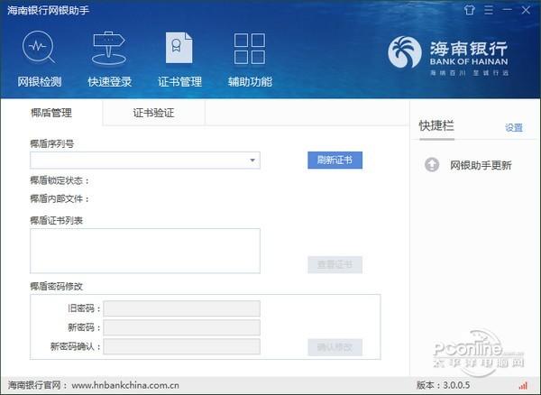 海南银行网银助手截图