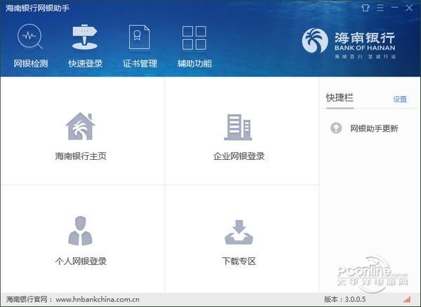 海南银行网银助手截图