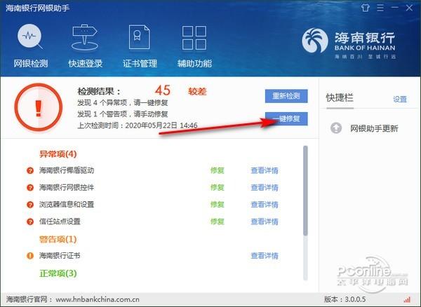 海南银行网银助手截图