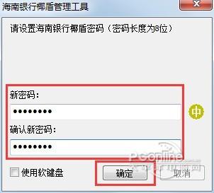 海南银行网银助手截图