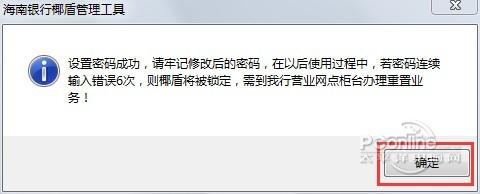 海南银行网银助手截图