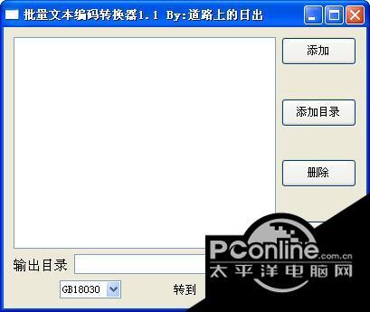 批量文本编码转换器 1.1截图