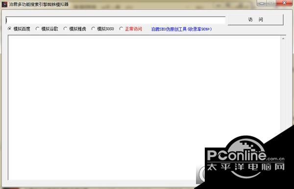 泊君多功能搜索引擎蜘蛛模拟器截图