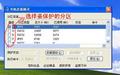 开机还原精灵截图