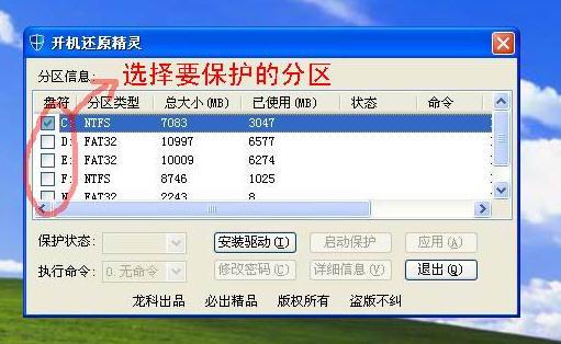 开机还原精灵截图