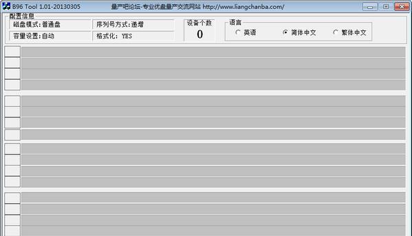 建荣B96U盘量产工具(B96 tool)