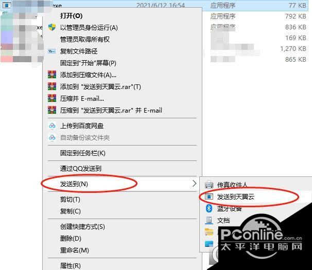 发送到天翼云